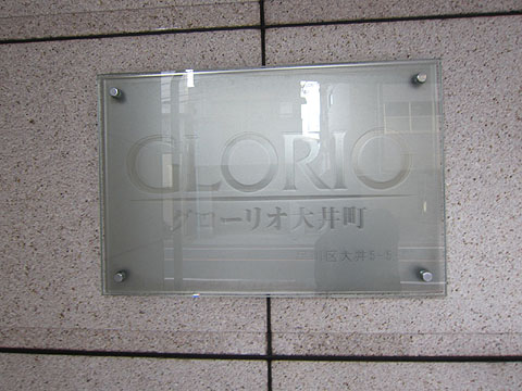 その他共用部　写真１