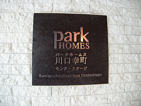 その他共用部 写真1