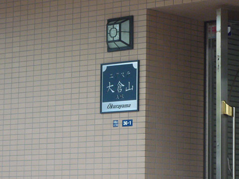 その他共用部　写真1