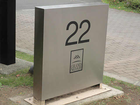 その他共用部　写真2