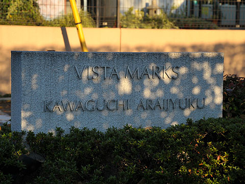 その他共用部　写真１