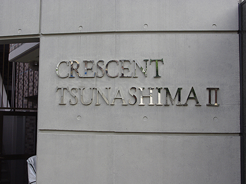 その他共用部　写真1