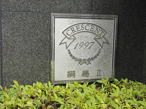 その他共用部　写真2