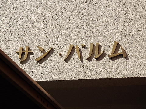 その他共用部　写真1