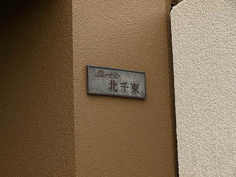 その他共用部 写真1