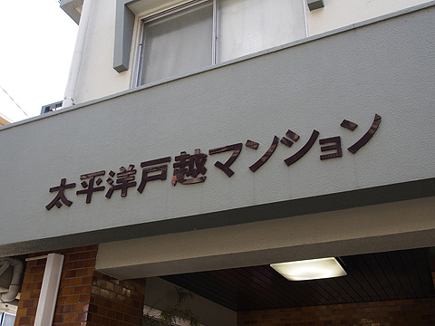 その他共用部　写真1