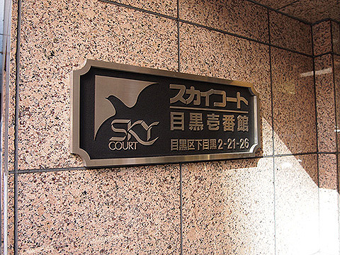 その他共用部　写真1