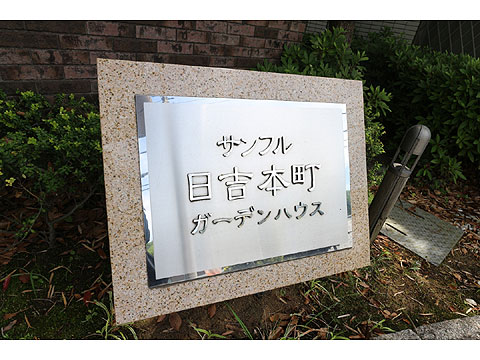 その他共用部 共用部