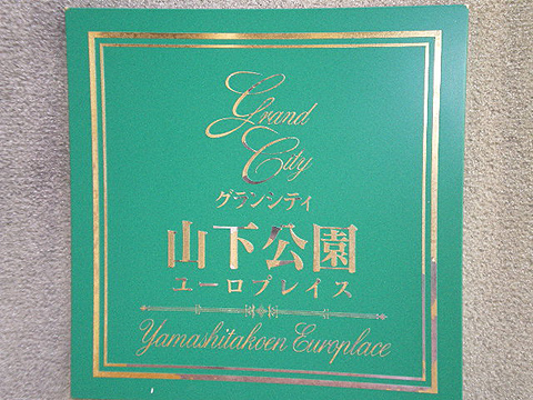 その他共用部　写真1