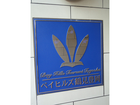 その他共用部　写真1