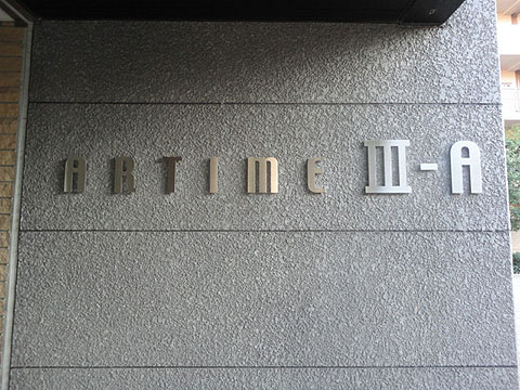 その他共用部　写真1