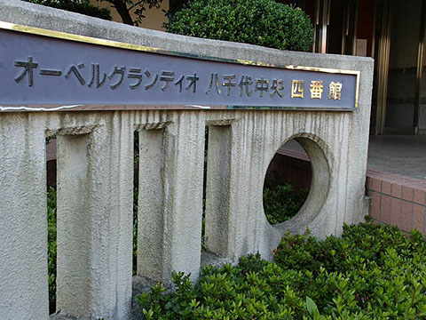 その他共用部　写真1