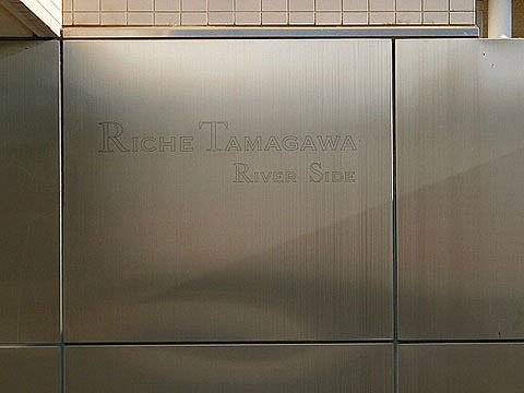 その他共用部　写真１