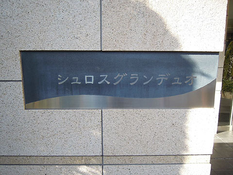 その他共用部　写真１