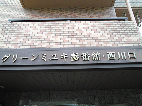 その他共用部　写真１