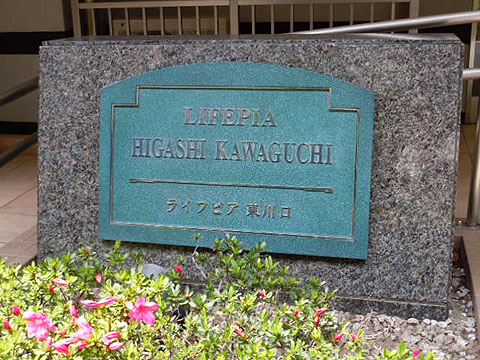 その他共用部　写真1