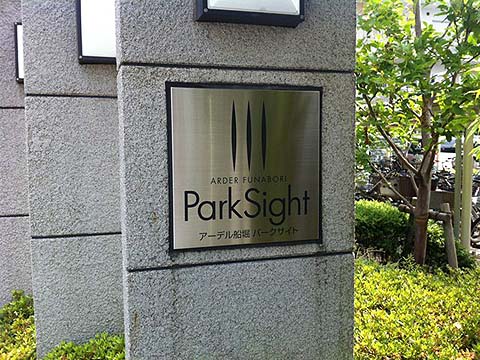 その他共用部　写真1