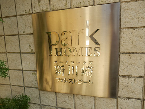 その他共用部 写真1