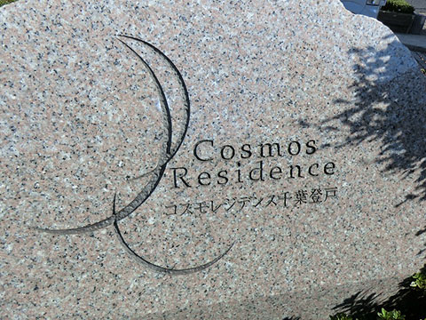 その他共用部　写真１