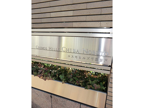 その他共用部　写真１