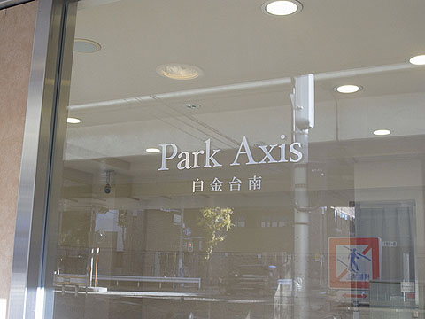 その他共用部 写真1