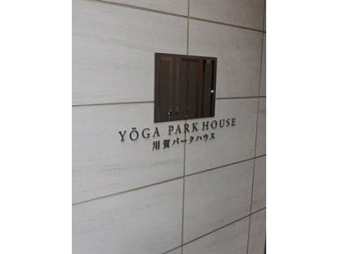 その他共用部　写真１