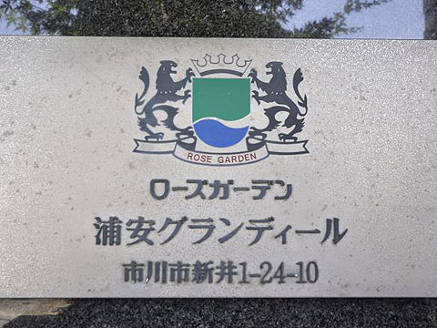 その他共用部　写真1