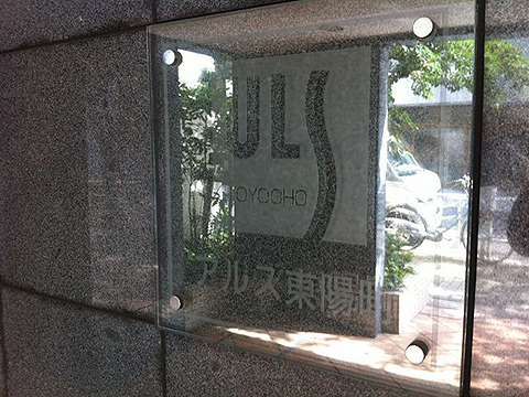 その他共用部　写真1