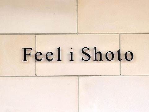 その他共用部 館銘板