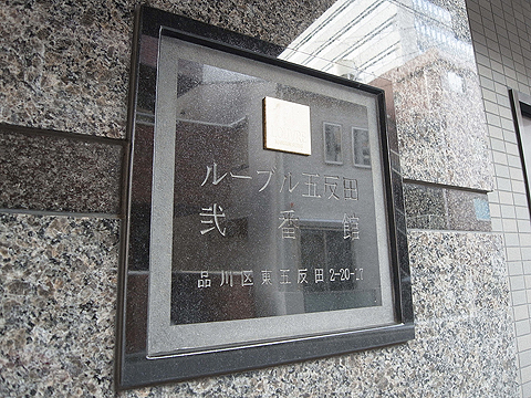 その他共用部　写真1