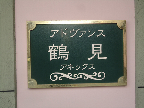 その他共用部　写真1