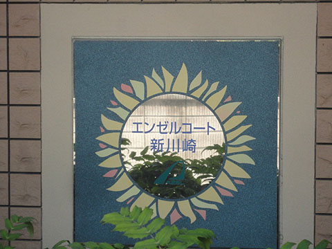 その他共用部　写真1