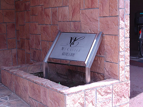 その他共用部　写真1