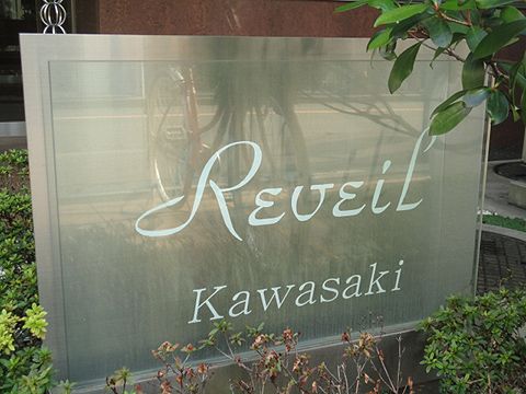 その他共用部　写真１