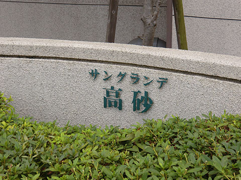 その他共用部　写真１