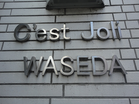 その他共用部　写真1