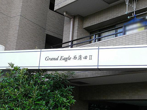 その他共用部 写真1