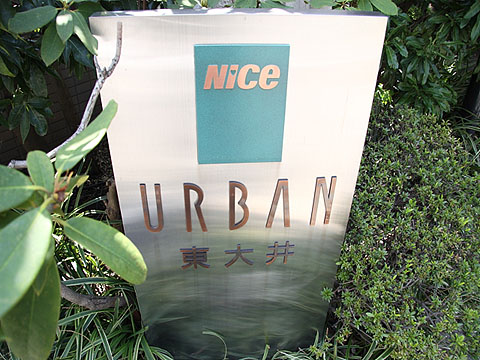 その他共用部　写真1