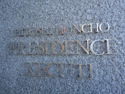 その他共用部　写真1