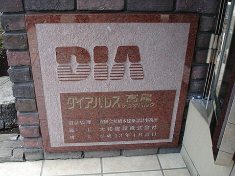 その他共用部　写真1