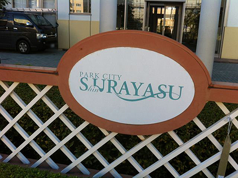 その他共用部　写真1