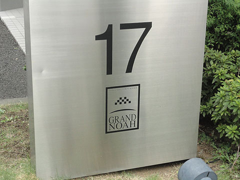 その他共用部　写真2