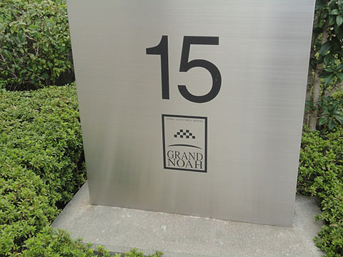 その他共用部　写真2