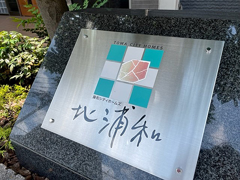 現地外観写真　館銘板