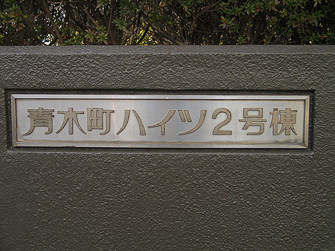 その他共用部　写真1