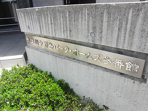 その他共用部　写真1