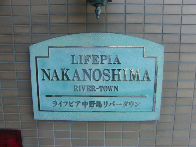 その他共用部　写真1