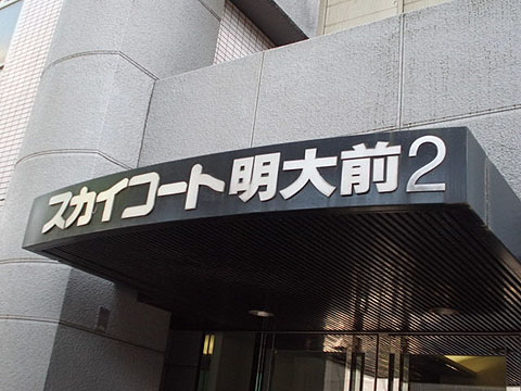 その他共用部　写真1