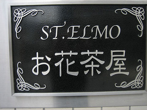 その他共用部　写真1