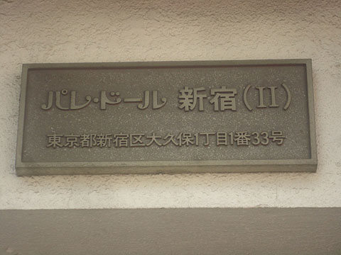 その他共用部　写真1